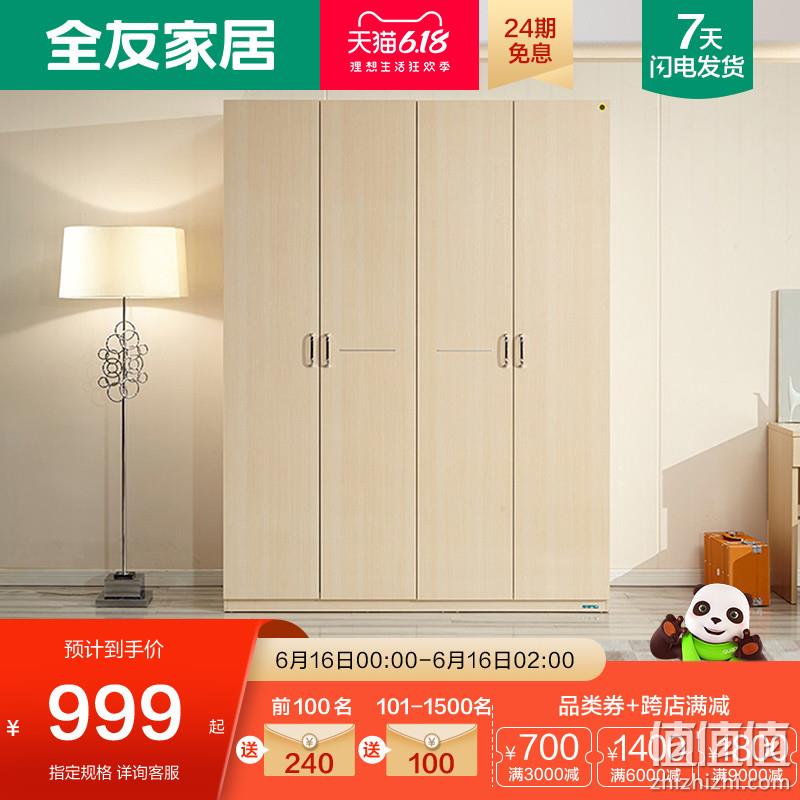  全友 106302-4MYG 四门木质衣柜