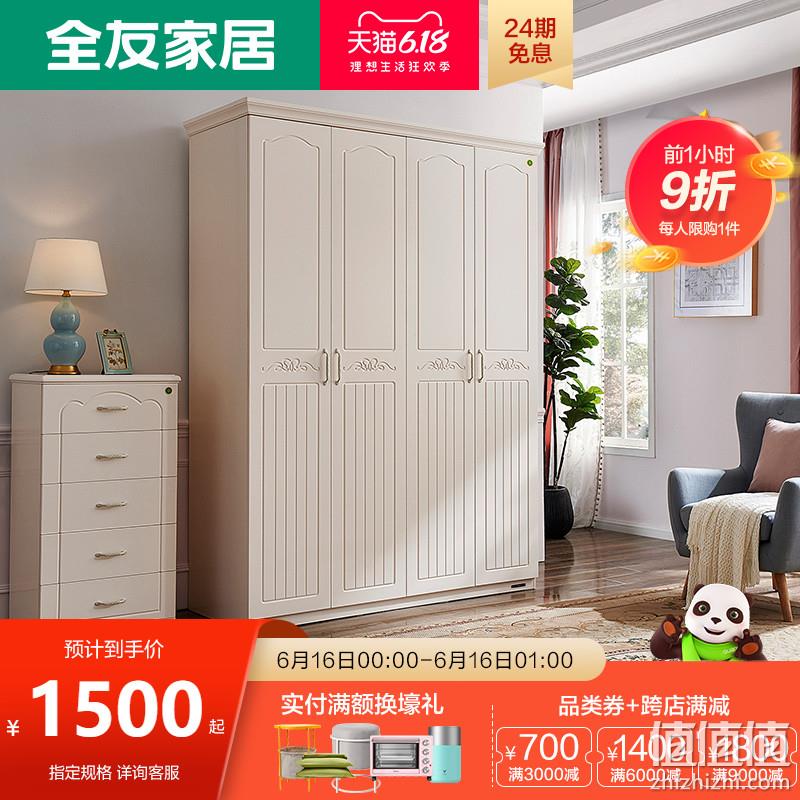  全友家居 简约四门衣柜