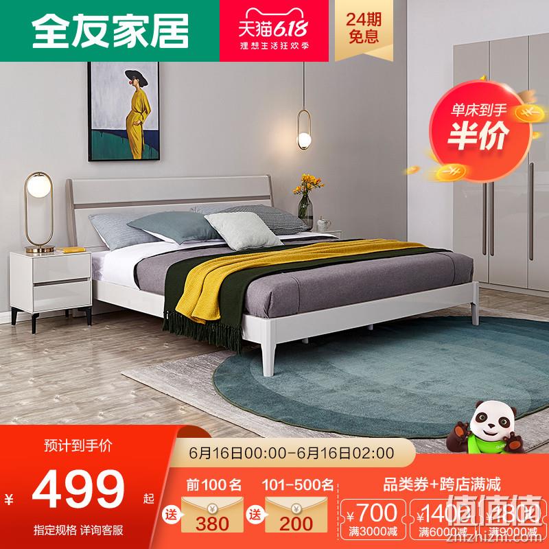  全友 126101 简约实木双人床
