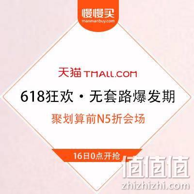  天猫618 限量5折会场 无套路5折立减