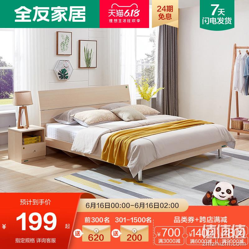  全友 106302-DC 简约板式双人床
