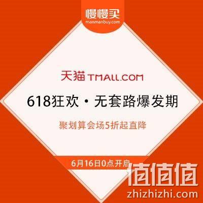  天猫618 聚划算会场 5折起直降