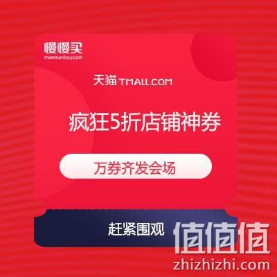  天猫618 万券齐发会场 抢店铺5折神券