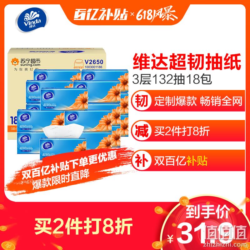  维达（Vinda） 抽纸 苏宁定制超韧三层132抽*18包
