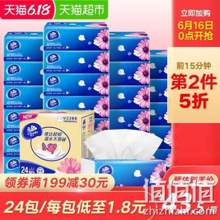  16日0点：维达 超韧3层M码 120抽24包*4件