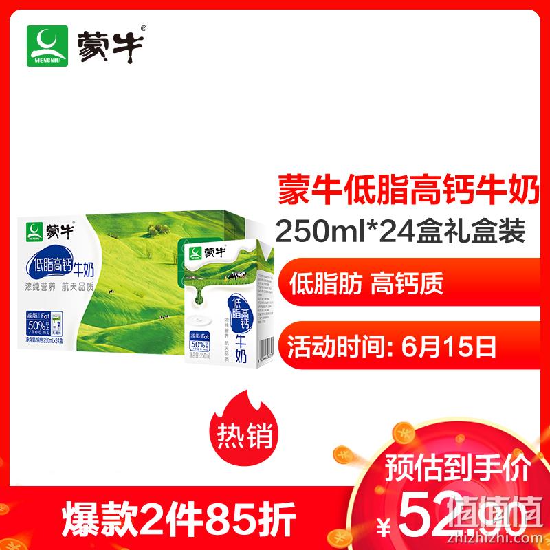  蒙牛 低脂高钙牛奶 250ml*24盒