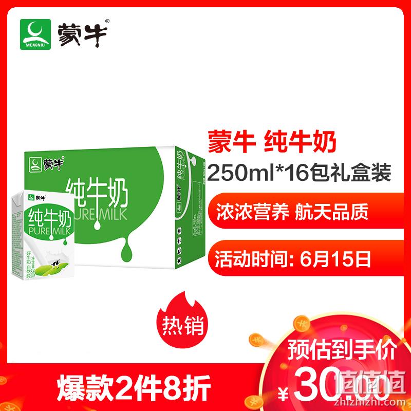  蒙牛 纯牛奶PURE MILK 250ml*16包