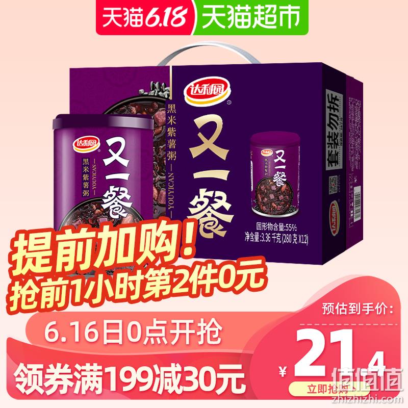 16日0点：达利园 又一餐 黑米紫薯粥 280g*12罐 *5件