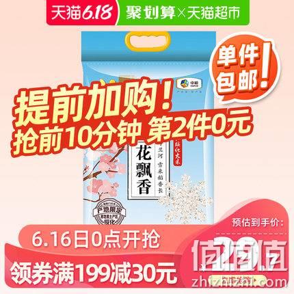  16日0点：福临门 大米四季之味 雪花飘香 5kg*3件