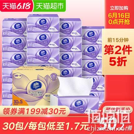  16日0点：维达 棉韧立体美 抽纸 100抽30包*3件