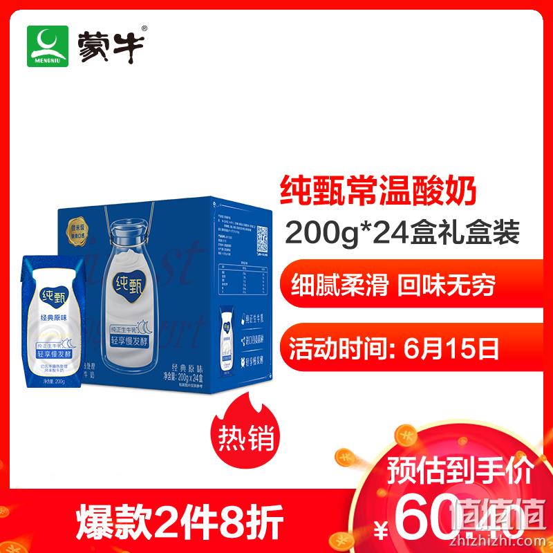  蒙牛 纯甄 常温酸奶200g*24盒