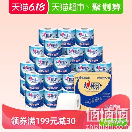 16日0点：心相印 心柔系列卷纸 3层110g 30粒*4件