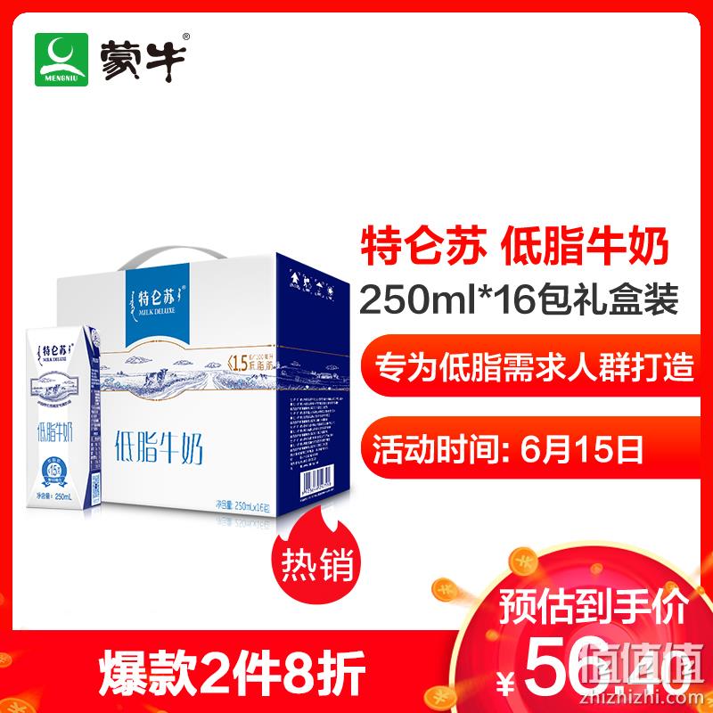  蒙牛 特仑苏 低脂牛奶利乐钻 250ml*16包
