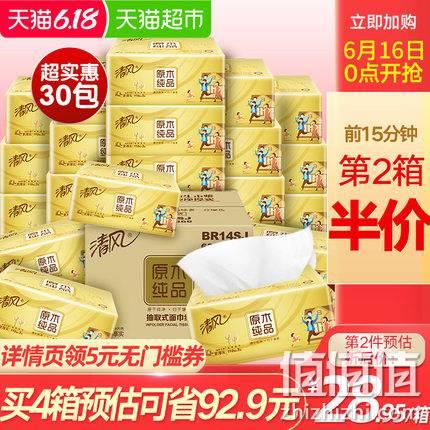 16日0点：清风 抽纸 原木金装 3层30包*4件