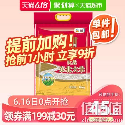  16日0点：福临门 优选东北大米 10kg*5件