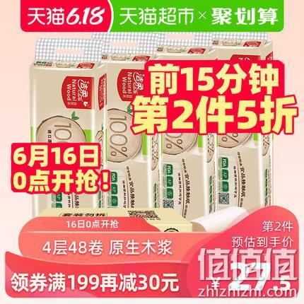  16日0点：C&S 洁柔 低白度无芯卷纸 4层*70g*48卷*4件