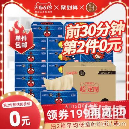  16日0点：纤纯本色 复联英雄抽纸 3层*100抽*24包（131*190mm）*4件