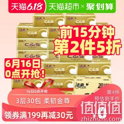  16日0点：C&S 洁柔 金尊纯韧系列 抽纸 3层*120抽*30包（123*195mm）*5件