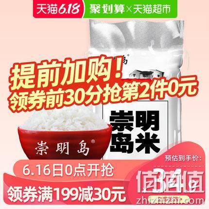  16日0点：崇明岛 岛米新米 非稻花香米 5kg*3件