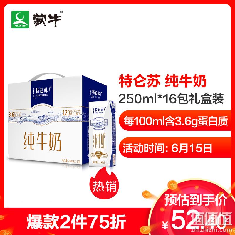  蒙牛 特仑苏 纯牛奶250ml*16盒