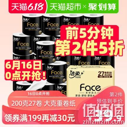  16日0点：C&S 洁柔 黑Face卷纸 4层*200g*27卷*3件