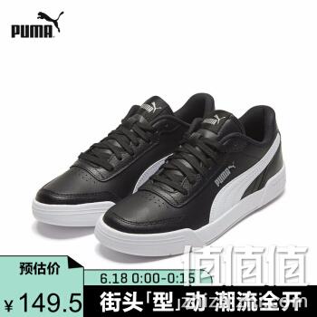  18日0点、618预告： PUMA 彪马 CARACAL 369863 男女款休闲鞋