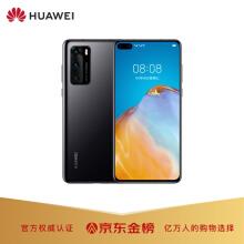  华为 HUAWEI P40 麒麟990 5G SoC芯片 5000万超感知徕卡三摄 30倍数字变焦 6GB+128GB亮黑色全网通5G手机