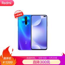  Redmi K30 王一博同款 120Hz流速屏 前置挖孔双摄 索尼6400万后置四摄 4500mAh超长续航 27W快充 6GB+128GB 深海微光 游戏智能手机 小米 红米