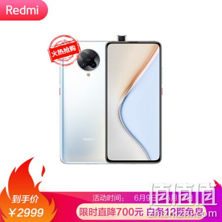  Redmi K30 Pro 5G先锋 骁龙865旗舰处理器 弹出式超光感全面屏 索尼6400万高清四摄 4700mAh超长续航 33W闪充 8GB+256GB 月幕白 游戏智能手机 小米 红米