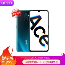  OPPO Reno Ace 8GB+128GB 星际蓝 65W超级闪充 90Hz电竞屏 高通骁龙855Plus 4G智能游戏手机