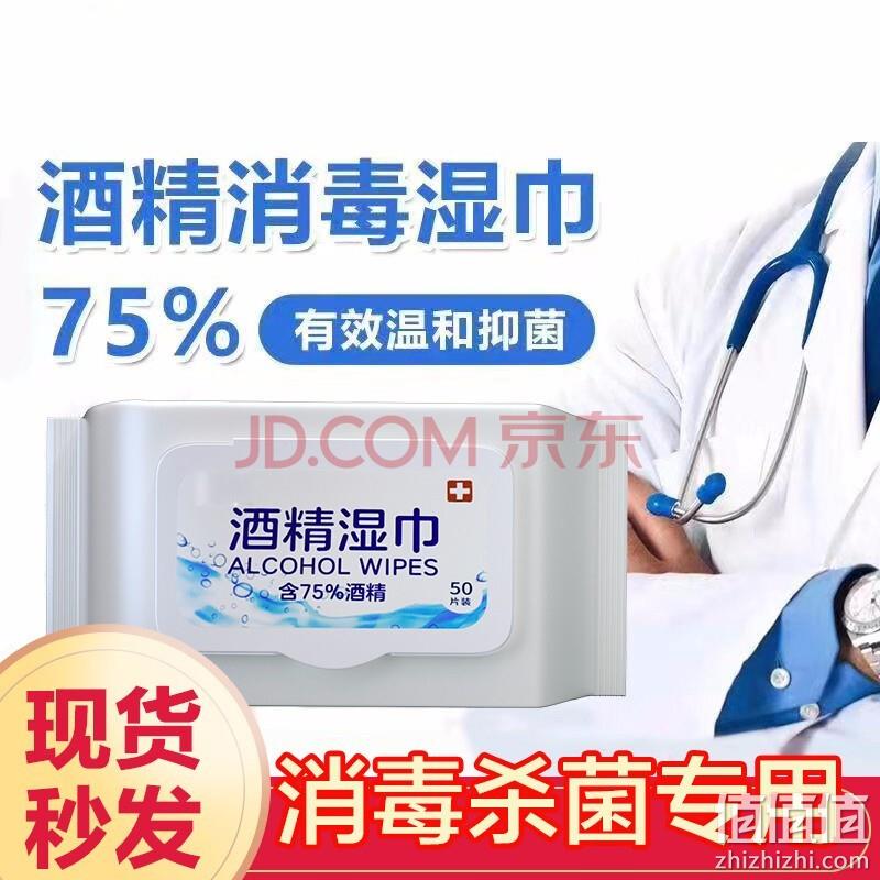  75%医用酒精消毒湿纸巾 50片