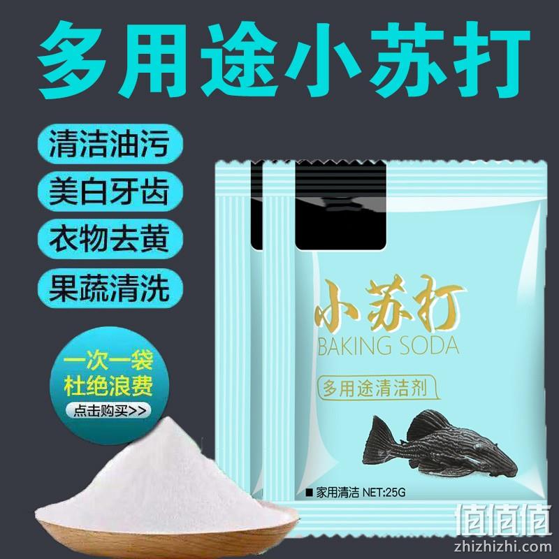  清洁去污小苏打粉 1包装