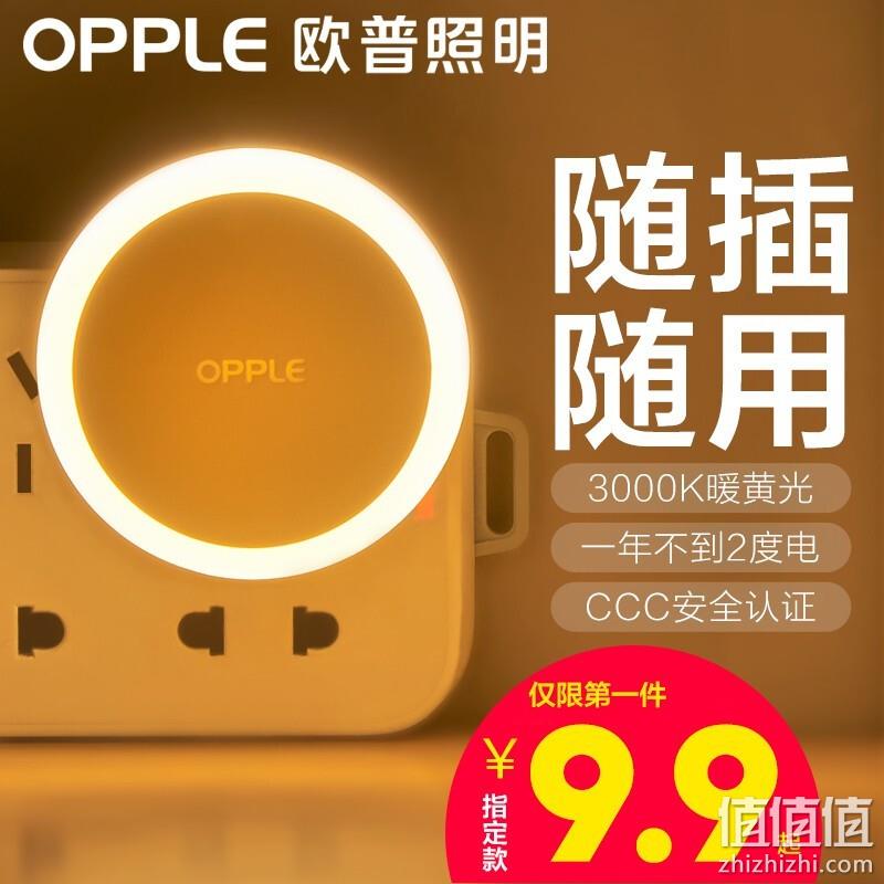  欧普照明 LED小夜灯 开关款