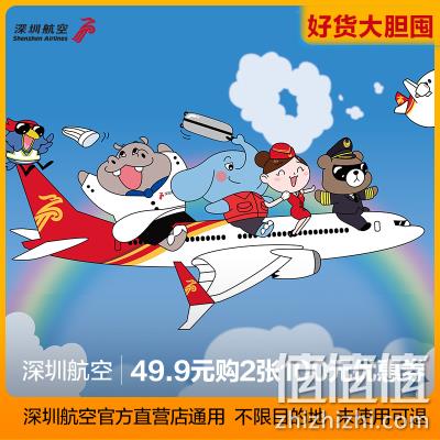  2张100元深圳航空机票券-满400减100