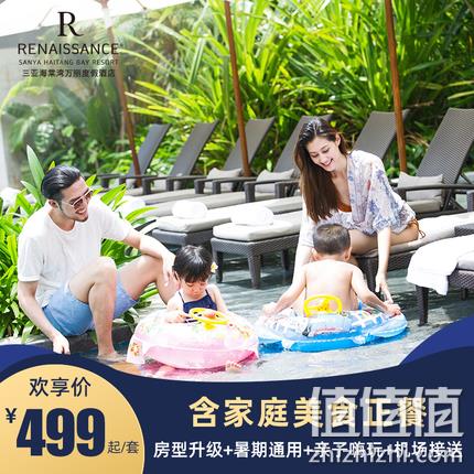  万豪三亚海棠湾万丽度假酒店 1-3晚亲子套餐