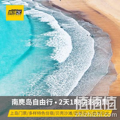  南麂岛自由行 2天1晚往返船票