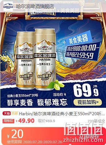 harbin哈爾濱啤酒經典小麥王550ml20聽整箱