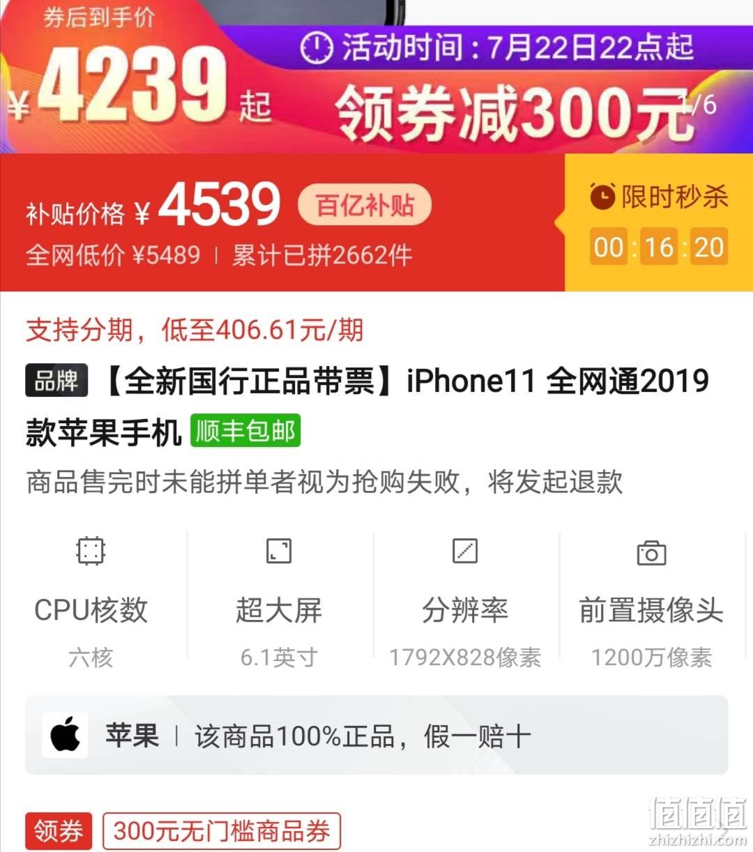 百億補貼:apple 蘋果 iphone 11 智能手機 64gb - 拼多多價格4239元