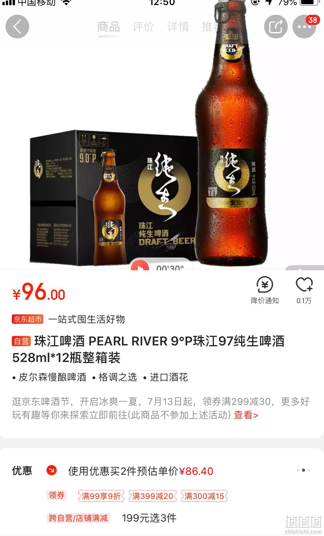 珠江啤酒9p珠江97纯生528ml12瓶3