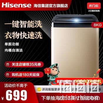  海信（Hisense）波轮洗衣机全自动 8公斤 HB80DA332G	