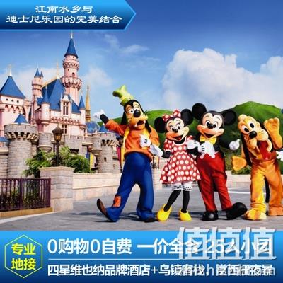  上海迪士尼+杭州+乌镇+西塘4天3晚跟团
