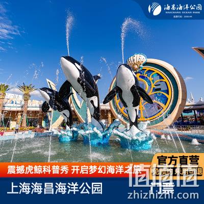  上海海昌海洋公园 门票