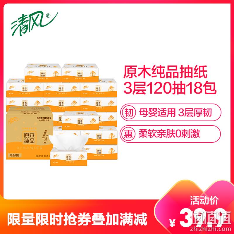  清风 抽纸 原木纯品系列 3层120抽18包