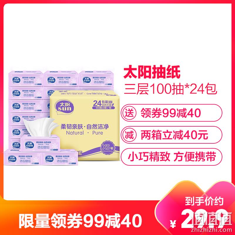  洁柔 抽纸 太阳三层100抽*24包