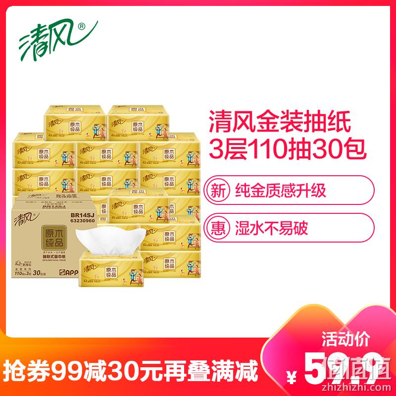  清风 抽纸 原木纯品金装系列 3层110抽30包