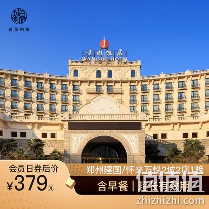  郑州/怀来2城2店1晚通兑套餐