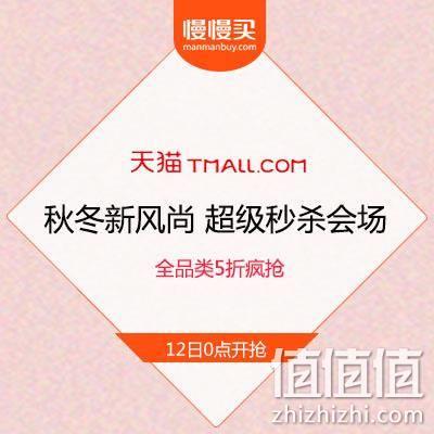 0点超级秒杀 抢首小时 全品类 5折立减