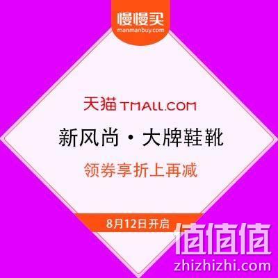  天猫秋冬新风尚 大牌鞋靴会场 领券享折上再减