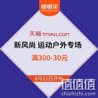  天猫秋冬新风尚 运动户外会场 耐克阿迪底价冲量