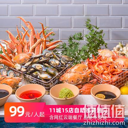  绿地酒店全国自助晚餐11城15店通兑